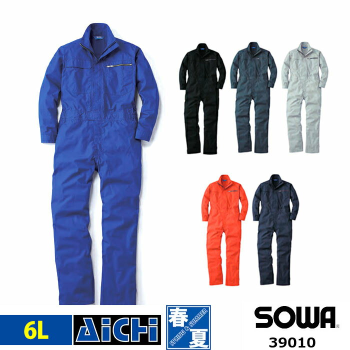 SOWA 桑和 つなぎ 作業着 39010 長袖 ツナギ 春夏 6L | 薄手 脇メッシュ 脇ゴム アコーディオン イージ..