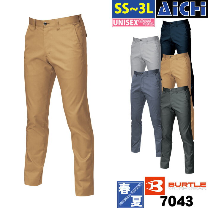 BURTLE バートル 作業服 7043 ユニセックス パンツ 春夏 SS ～ 3L | ストレッチ 吸汗速乾 制電 細身 スリム 大きいサイズ メンズ レディース 紺 グレー キャメル 小さいサイズ SS S M L LL 3L