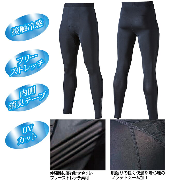 [メール便-送料無料] HOOH 鳳皇 村上被服 インナー 283 クール ロング インナー パ...