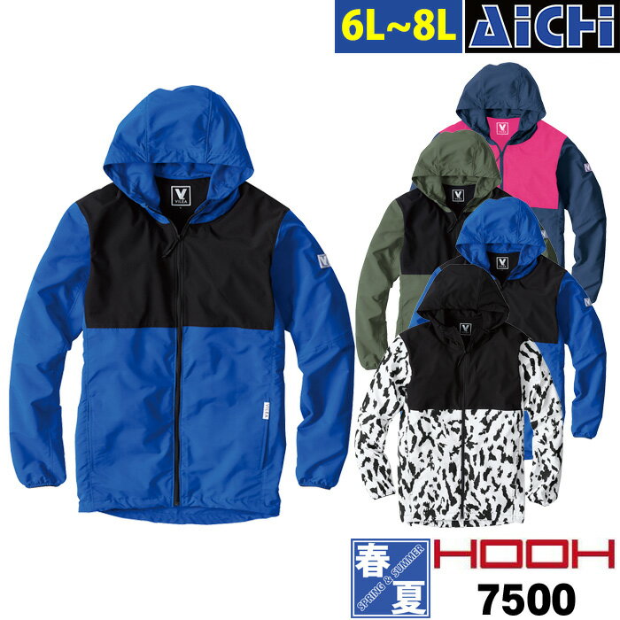 楽天アイチHOOH 鳳皇 村上被服 軽防寒 7500 バイカラー ジップ パーカー オールシーズン 6L 〜 8L | 薄手 防風 UVカット 撥水 大きいサイズ フード付き アウトドア スポーツ フルジップ メンズ 青 紺 アーミー 黒