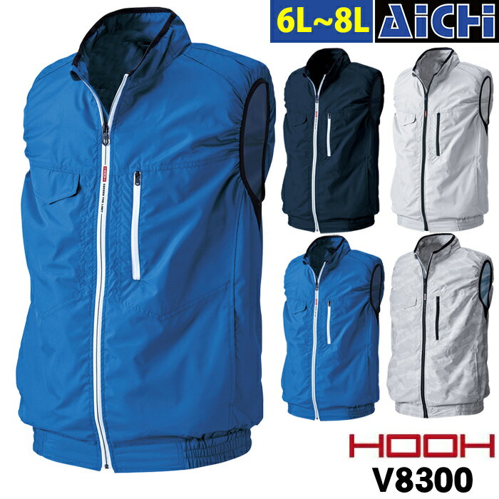 メーカーHOOH 村上被服 サイズ規格M / L / LL / 3L / 4L / 6L / 8L 素材ポリエステル100% カラー1 ネイビー / 39 シルバーグレー / 75 ロイヤルブルー / 80 カモフラホワイト 商品説明炎天下での日光から赤外線・紫外線をカットして体力の消耗を軽減する、遮熱効果絶大の裏チタンコーティングを採用。風漏れ防止効果もあり、屋外作業で効果を発揮します。8Lまでのビッグサイズがあり、幅広い体型の方に対応しています。※こちらのページはウェア単品となります。※6L、8Lサイズをご検討されている方は、併せてロングケーブル(品番 V1008 )のご購入をおすすめいたします。 欠品時の対応メーカー欠品している際は、ご注文をキャンセルとさせて頂きますので予めご了承下さい。 返品対応未使用の場合のみ返品可返品をご希望の場合は、事務手数料として別途1,000円頂戴いたします。詳しくは『ご注文時の注意事項』をご確認下さい。 注意事項お客様のモニター環境などにより、カラーや素材感が実際の商品と若干異なって見える場合がございます。予めご了承下さい。サイズ表はメーカー公表サイズとなります。※こちらのページはウェア単品となります。※6L、8Lサイズをご検討されている方は、併せてロングケーブル(品番 V1008 )のご購入をおすすめいたします。※こちらの商品は株式会社 空調服 の製品ではございません。「 空調 」（登録第4697002号）および「 空調服 」（登録第6072017号）は、株式会社セフト研究所及び株式会社 空調服 の登録商標であり、株式会社空調服、または株式会社空調服のグループの商品（空調服）を示す識別標識として使用されております。現在類似の商品は 扇風機付きウェア 、ファン付きウェア 、 電動ファン付きウェア 、 空調作業服 と呼ばれております。