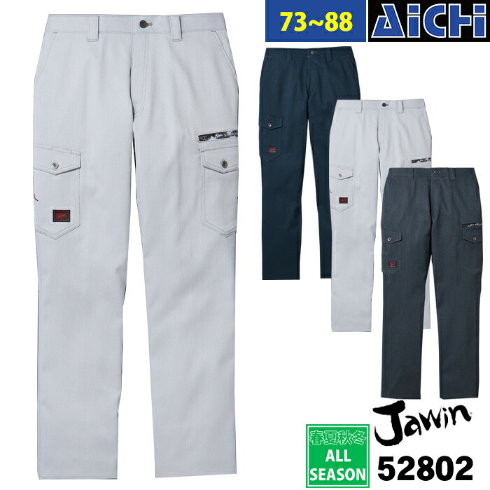乐天商城 - Jawin ジャウィン 自重堂 作業服 52802 ストレッチ カーゴパンツ オールシーズン 73 〜 88 | 消臭 抗菌 帯電防止 グレー 紺 チャコール 73 76 79 82 85 88