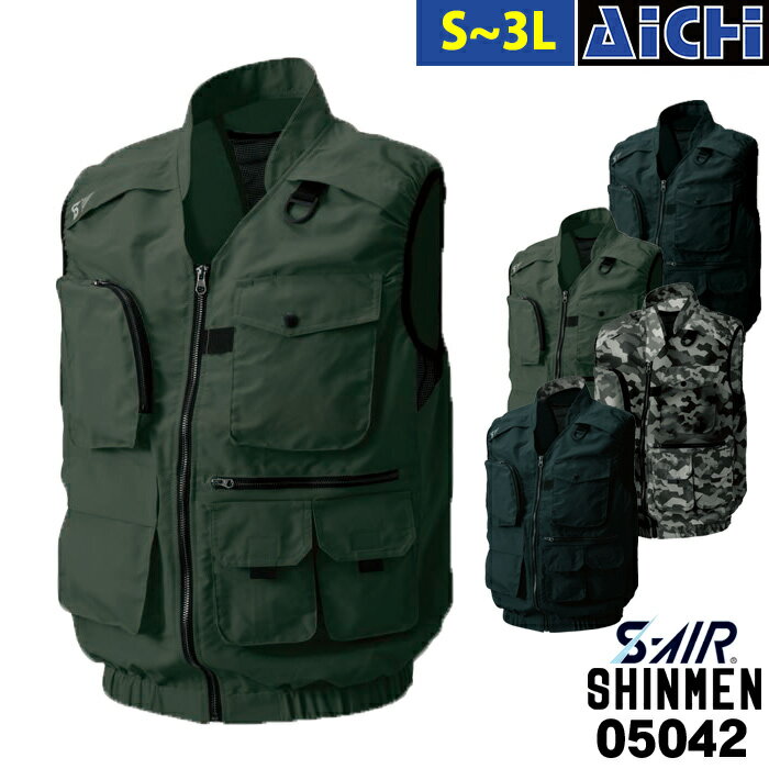 SHINMEN シンメン S-AIR 空調ウェア 05042 ガジェット ベスト [ 服のみ ] S 〜 3L | 空調ウェア 軽量 脇メッシュ 大きいサイズ アウトドア 父の日 多機能ポケット 黒 緑 グレー 小さいサイズ S M L LL 3L