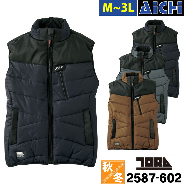 TORAICHI 寅壱 防寒着 2587-602 防寒 ベスト 秋冬 M 〜 3L | 上着 アウター おすすめ 撥水 保温 温かい ツートン 紺 茶 グレー 大きいサイズ S M L LL 3L