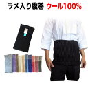 ・ウール100% ピコット無し ラメ入り太編み腹巻 M 〜LL 各色 umezawa | 祭り衣装 お祭り お祭 祭 衣装 イベント はらまき メンズ 男性 レ...