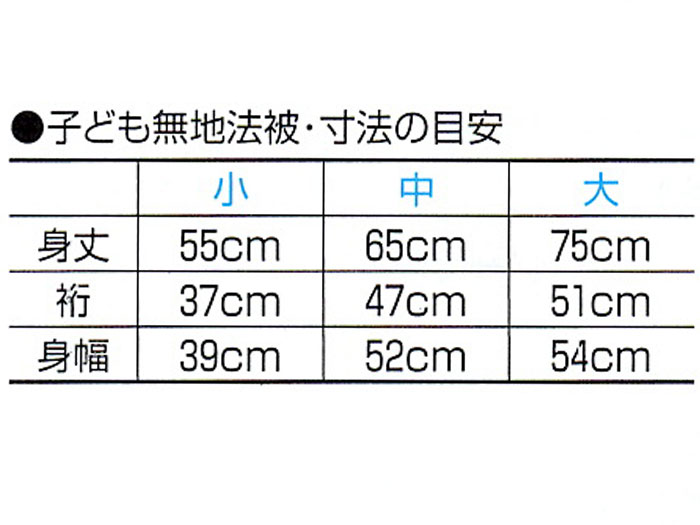 ・法被 半纏 nm_6180〜nm_6183 子供用 無地法被 黄 赤 黒 白 小 | 祭り用品 お祭り 祭 イベント よさこい ソーラン節 衣装 ハッピ はっぴ 行事 よさこい衣装 和太鼓 太鼓 祭りはっぴ 幼稚園 保育園 無地