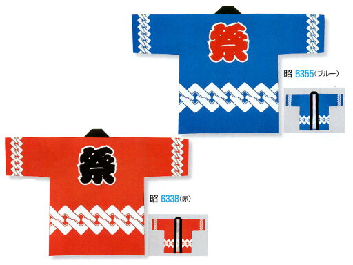 ・法被 半纏 nm_6355 nm_6338 大人用 イベント袢纏 (顔料プリント) 青 赤 フリー | 祭り用品 お祭り 祭 催事 イベント よさこい ソーラン節 衣装 袢天 袢纏 ハッピ はっぴ よさこい衣装 和太鼓 太鼓 メンズ レディース 男性 女性 祭りはっぴ 文字入り ・法被 半纏 nm_6355 nm_6338 大人用 イベント袢纏 (顔料プリント) 青 赤 フリー | 祭り用品 お祭り 祭 催事 イベント よさこい ソーラン節 衣装 袢天 袢纏 ハッピ はっぴ よさこい衣装 和太鼓 太鼓 メンズ レディース 男性 女性 祭りはっぴ 文字入り