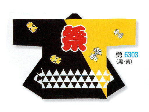 ・法被 半纏 nm_6303 大人用 特大袢纏 (本染) 黒×黄 | 祭り用品 お祭り 祭 催事 イベント よさこい ソーラン節 衣装 袢天 袢纏 ハッピ はっぴ よさこい衣装 和太鼓 太鼓 メンズ レディース 男性 女性 祭りはっぴ 文字入り 特大 ・法被 半纏 nm_6303 大人用 特大袢纏 (本染) 黒×黄 | 祭り用品 お祭り 祭 催事 イベント よさこい ソーラン節 衣装 袢天 袢纏 ハッピ はっぴ よさこい衣装 和太鼓 太鼓 メンズ レディース 男性 女性 祭りはっぴ 文字入り 特大