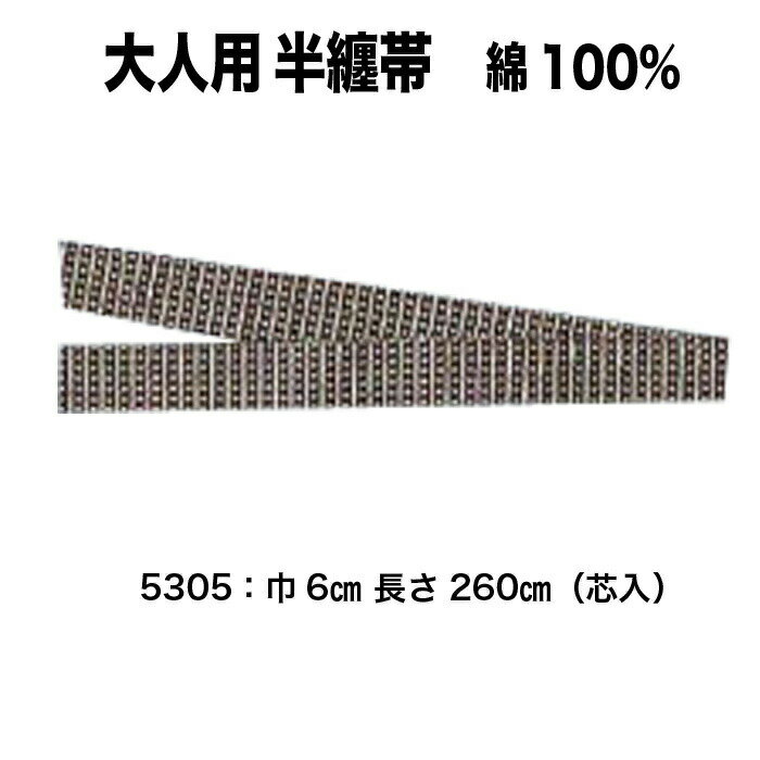 2個までメール便-可 帯 nm_5306 大人用 袢纏帯 ソロバン玉帯 8×260cm 芯入り 祭り用 祭り用品 祭り衣装 お祭り お祭 イベント 余興 パーティー ハッピ 法被 はっぴ ベルト 衣装 太鼓 和太鼓 リバーシブル 茶 260cm 芯入