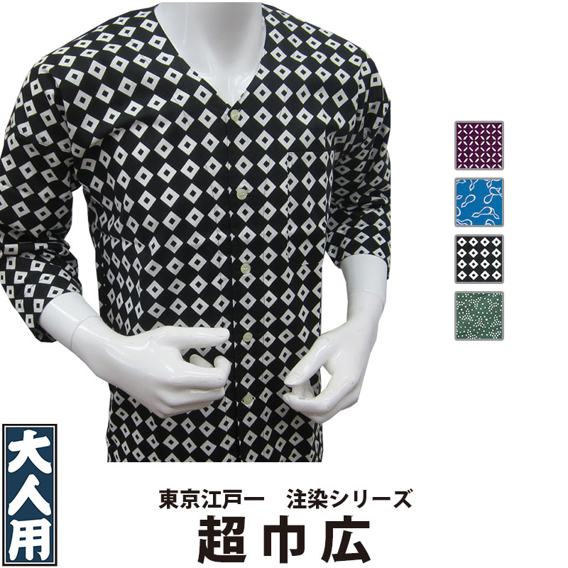 ・鯉口シャツ 東京江戸一 大人用 注染 4 超巾広 | 祭り 祭り用品 祭用品 祭 お祭り 祭り衣装 衣装 イベント おしゃれ かっこいい かわいい 人気 ユニフォーム 飲食店 居酒屋 メンズ レディース 鯉口 襟なし シャツ 和風 和柄 柄 綿 江戸一 楽天 大きいサイズ