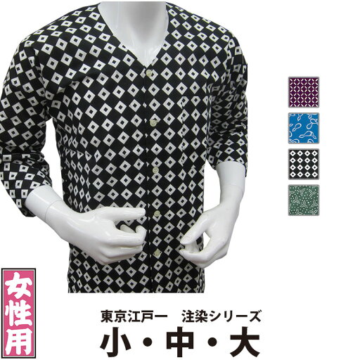 ・鯉口シャツ 東京江戸一 女性用 注染 1 小 中 大 | 祭り 祭り用品 祭用品 祭 お祭り 祭り衣装 衣装 イベント おしゃれ かっこいい かわいい 人気 ユニフォーム 飲食店 居酒屋 婦人用 レディース 鯉口 襟なし シャツ 和風 和柄 柄 綿 女性 江戸一 楽天 ・鯉口シャツ 東京江戸一 女性用 注染 1 小 中 大 | 祭り 祭り用品 祭用品 祭 お祭り 祭り衣装 衣装 イベント おしゃれ かっこいい かわいい 人気 ユニフォーム 飲食店 居酒屋 婦人用 レディース 鯉口 襟なし シャツ 和風 和柄 柄 綿 女性 江戸一 楽天