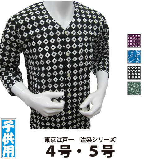 ・鯉口シャツ 東京江戸一 子供用 注染 4号 5号 | 祭り 祭り用品 祭用品 祭 お祭り 祭り衣装 衣装 イベント おしゃれ かっこいい かわいい 人気 ユニフォーム 子ども こども キッズ 子供 鯉口 襟なし シャツ 和風 和柄 柄 綿 ジュニア 江戸一 楽天 ・鯉口シャツ 東京江戸一 子供用 注染 4号 5号 | 祭り 祭り用品 祭用品 祭 お祭り 祭り衣装 衣装 イベント おしゃれ かっこいい かわいい 人気 ユニフォーム 子ども こども キッズ 子供 鯉口 襟なし シャツ 和風 和柄 柄 綿 ジュニア 江戸一 楽天