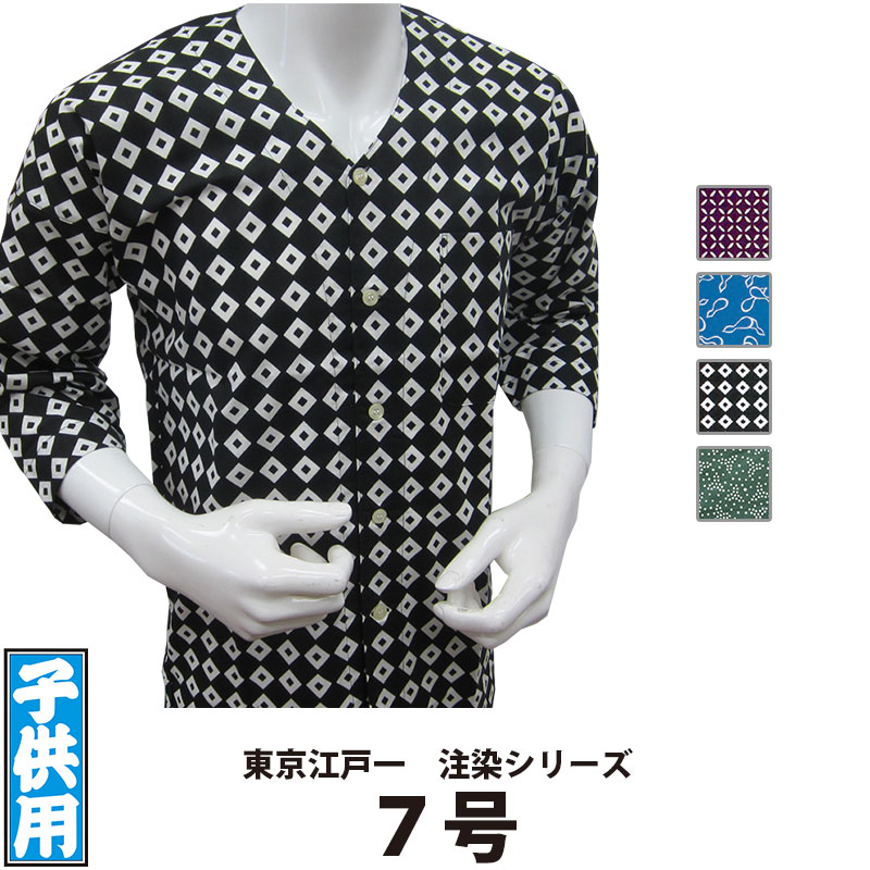 ・鯉口シャツ 東京江戸一 子供用 注染 7号 | 祭り 祭り用品 祭用品 祭 お祭り 祭り衣装 衣装 イベント おしゃれ かっこいい かわいい 人気 ユニフォーム 子ども こども キッズ 子供 鯉口 襟なし シャツ 和風 和柄 柄 綿 ジュニア 江戸一 楽天