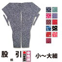 ・股引 東京江戸一 女性用 柄 1 小 中 大 | 股引き パッチ バッチ 祭り用 祭り用品 祭用品 衣装 祭り衣装 お祭り お祭 祭礼 イベント 余興 婦人用...