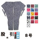 ・股引 東京江戸一 子供用 柄 8号 | 股引き パッチ バッチ 祭り用 祭り用品 祭用品 衣装 祭り衣装 お祭り お祭 祭礼 イベント 余興 パーティー 子ど...