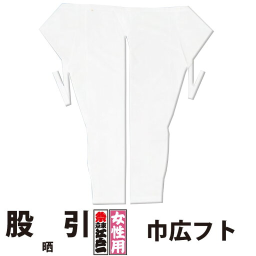 ・股引 東京江戸一 女性用 晒 4 巾広フト | 股引き パッチ バッチ 祭り用 祭り用品 祭用品 衣装 祭り衣装 お祭り お祭 祭礼 イベント 余興 婦人用 レディース 忍者 太鼓 和太鼓 神輿 みこし 発表会 ユニフォーム 和風 和装 ホワイト 無地 綿 薄手 江戸一 楽天 大きいサイズ ・股引 東京江戸一 女性用 晒 4 巾広フト | 股引き パッチ バッチ 祭り用 祭り用品 祭用品 衣装 祭り衣装 お祭り お祭 祭礼 イベント 余興 婦人用 レディース 忍者 太鼓 和太鼓 神輿 みこし 発表会 ユニフォーム 和風 和装 ホワイト 無地 綿 薄手 江戸一 楽天 大きいサイズ