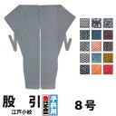 ・股引 東京江戸一 子供用 江戸小紋 8号 | 股引き パッチ バッチ 祭り用 祭り用品 祭用品 衣装 祭り衣装 お祭り お祭 祭礼 イベント 余興 パーティー...
