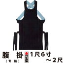 メーカー東京江戸一 サイズ規格大人用　1尺6寸〜2尺8寸 素材綿100％ 商品説明大阪の堺・泉州地域では通称「あいぞめ」の呼び名で大人気の腹掛です！ こだわりで、使用前にタワシで擦って色を落とす方も多数おられます。 ヴィンテージデニムのように色落ちの質感を楽しんで下さい。 「青縞」とは正綿糸を伝統ある武州正藍染で、十数回染め上げ、その染糸を織り上げた素材です。 青縞の魅力は、着用を重ねていく内に、墨、紅がらの色が徐々に薄れ、きれいな藍本来の色合いをつくりだしてくれることにあります。 綿100％の生地はお肌に優しく、汗もよく吸ってくれます。サイズ豊富な東京江戸一はピッタリサイズがきっと見つかります！お祭り衣裳を粋に着こなして、素敵な時間を過ごして下さい！ 在庫に関して取寄せ商品となる為、お手元に届くまで一週間前後かかります 注意事項返品不可となります。※サイズ表を参考に、必ずサイズをご確認ください。※この商品は、生地の段階で洗濯加工済みですが、多少の色落ちはいたしますので、他の商品とは一緒に洗わないで下さい。 ※商品ご購入後、一度洗濯してから着用して下さい。 糸染のため、多少の織キズはご了承下さい。