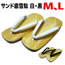 ・雪駄 サンド底 56 白 53 黒 M L | 祭り用品 祭り衣装 衣装 お祭り 祭 余興 和装 着物 和風 サンダル お土産 プレゼント おすすめ 日本 浴...