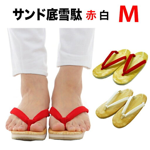 ・雪駄 サンド底 55 赤 白 M | 祭り用品 祭り衣装 衣装 お祭り お祭 イベント 余興 ユニフォーム 和装 着物 和風 サンダル おすすめ 日本 浴衣 楽天 大阪 レディース 女性 厚底 スポンジ クッション 軽量 飲食店 フローリング 阿波踊り 女踊り ・雪駄 サンド底 55 赤 白 M | 祭り用品 祭り衣装 衣装 お祭り お祭 イベント 余興 ユニフォーム 和装 着物 和風 サンダル おすすめ 日本 浴衣 楽天 大阪 レディース 女性 厚底 スポンジ クッション 軽量 飲食店 フローリング 阿波踊り 女踊り