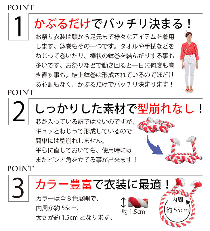 ラッピング不可 はちまき ハチマキ 運動会 神輿 かぶるだけ 完成 形成 固定式 余興 イベント 髪型 太鼓 ねじり鉢巻き メール便 可 鉢巻 極太結上鉢巻 Nm 5060 Nm 5067 お祭 祭り用 パーティー 発表会 各色 祭事 祭り用品 和太鼓 的屋 衣装 2色 縁日 お祭り みこし