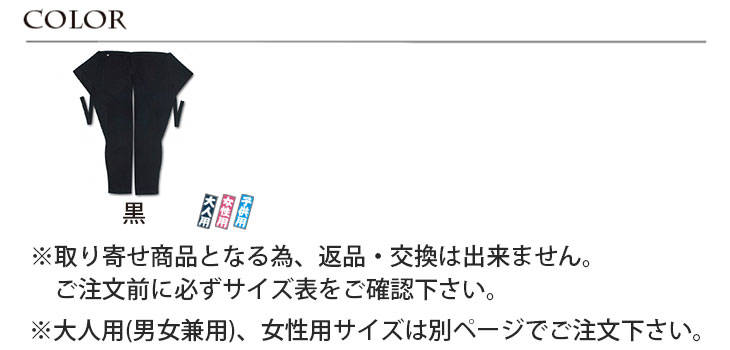 股引東京江戸一子供用黒7号|股引きパッチバッチ祭り用祭り用品祭用品祭り衣裳祭り衣装お祭りお祭祭礼イベント余興パーティー子ども子供