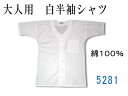 ・[1個までメール便-可] 半袖シャツ nm_5281 半袖 ボタン 大人用 無地 白 S～3L | シャツ 祭 祭り 衣装 祭り衣装 お祭り 祭礼 イベント おしゃれ 飲食店 和食 日本食 居酒屋 和風 かっこいい 人気 ユニフォーム 男性 メンズ 女性 レディース プレゼント お土産 綿 大阪