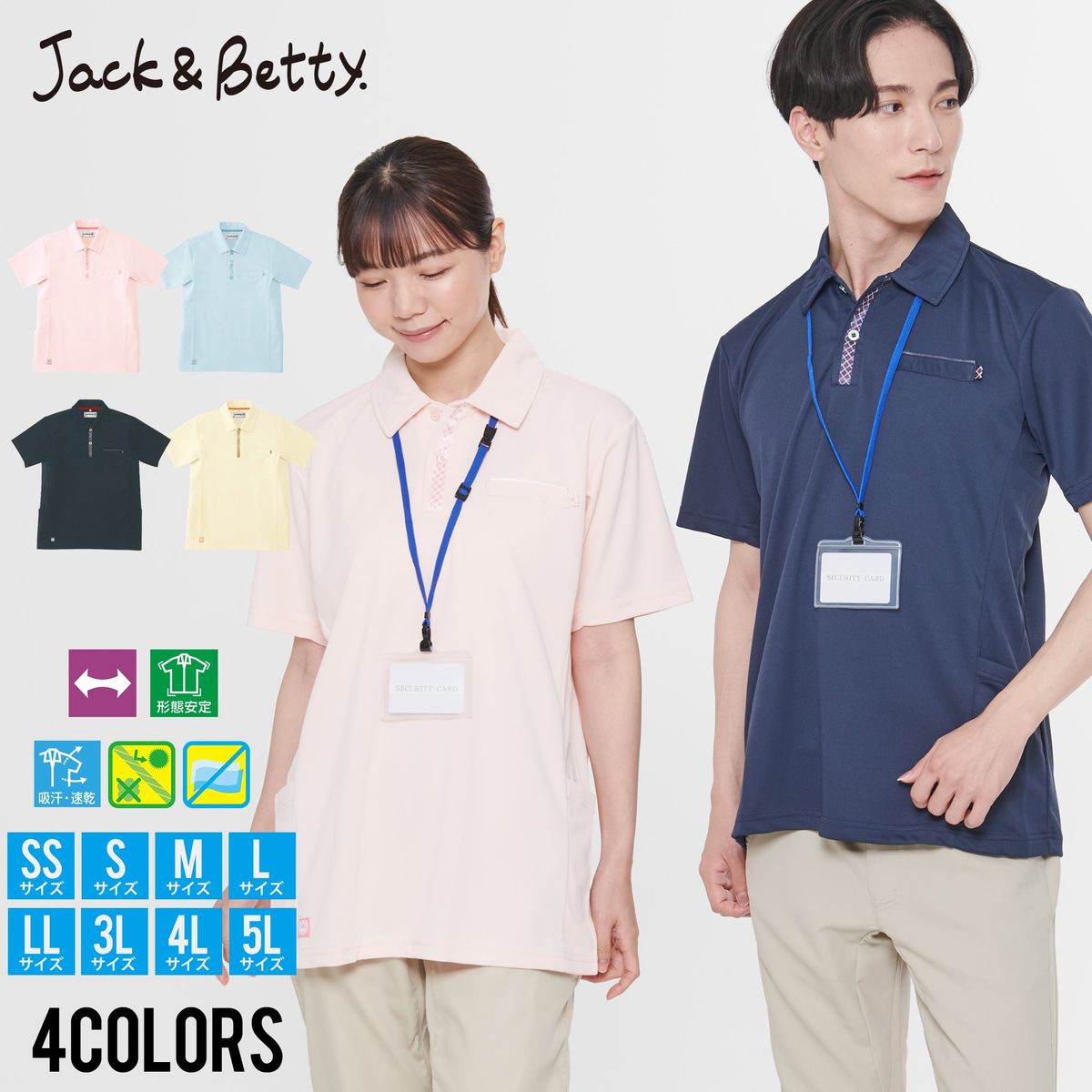  サンエス Jack＆Betty サービス業向けユニフォーム 吸汗速乾 スケ防止素材男女兼用ポロシャツ JB51300