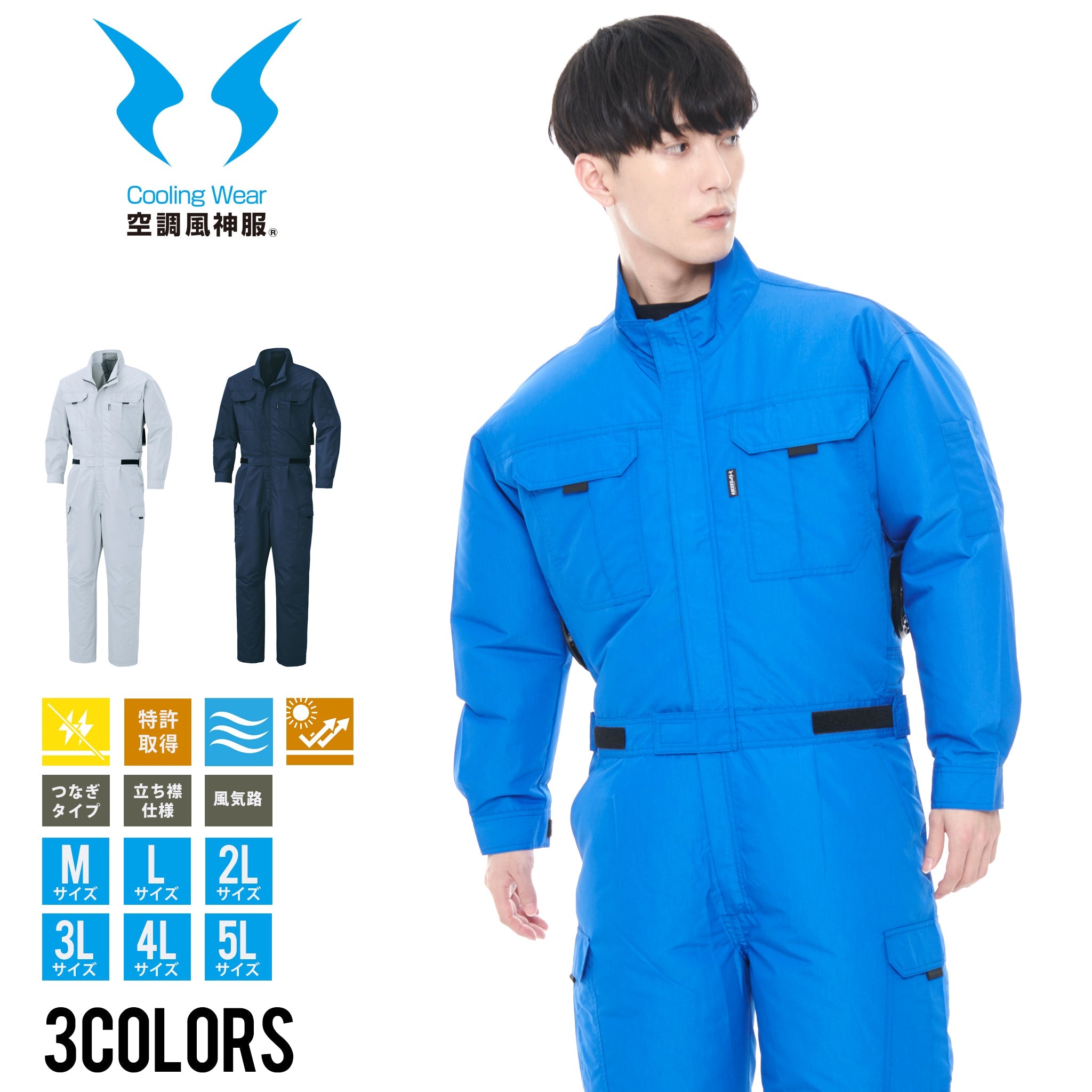 サンエス 空調風神服 つなぎタイプつなぎKF92046