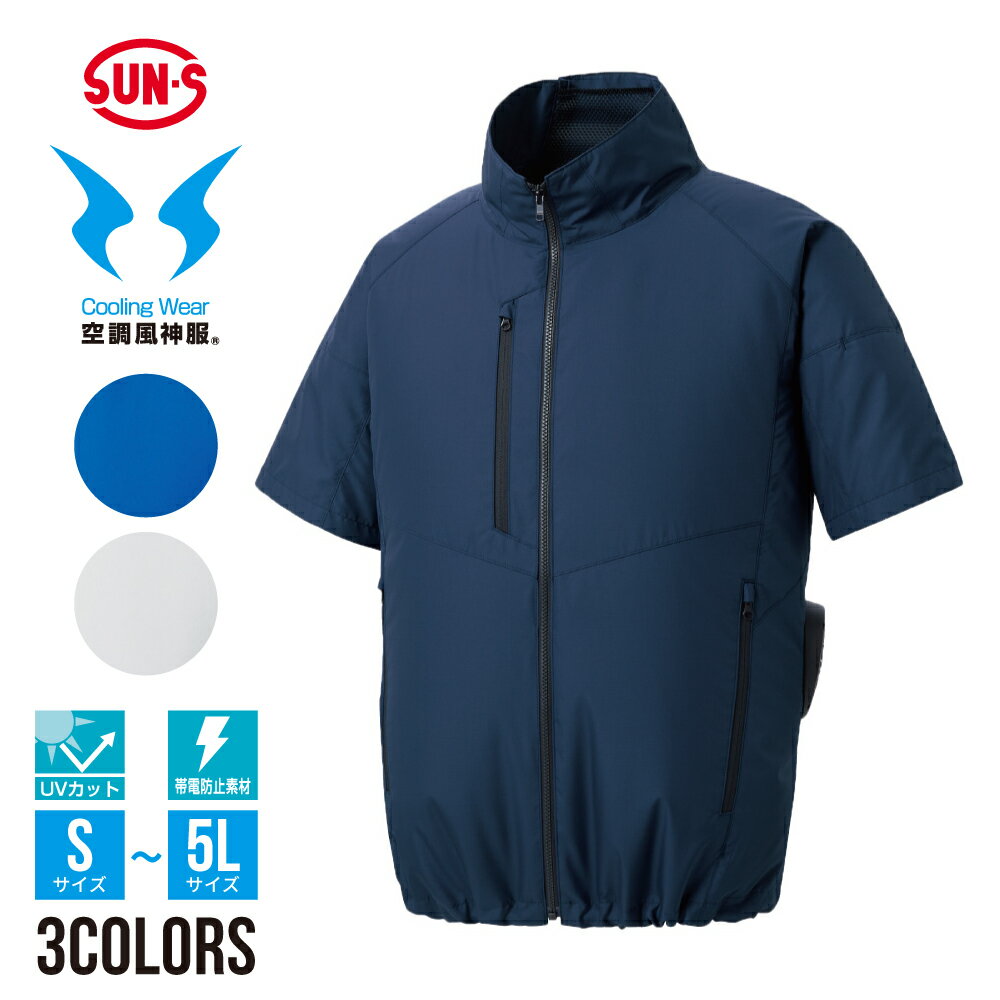 楽天市場】空調服ファンセット サンエス9020の通販