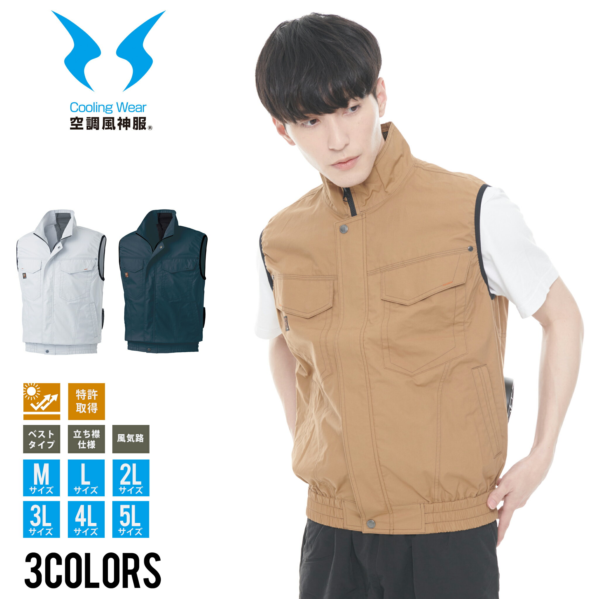 サンエス 空調風神服 ファン付き作業服 ベスト ノースリーブ 作業服 ユニフォーム UVカット 夏 