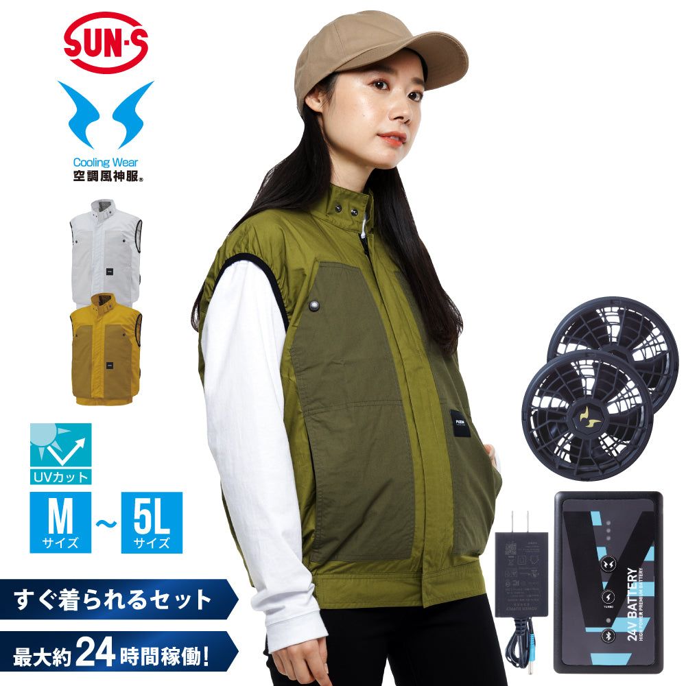 メーカー保証付 サンエス 空調風神服 ファン付き作業服 バッテリー ファンセット ベスト 空調 作業