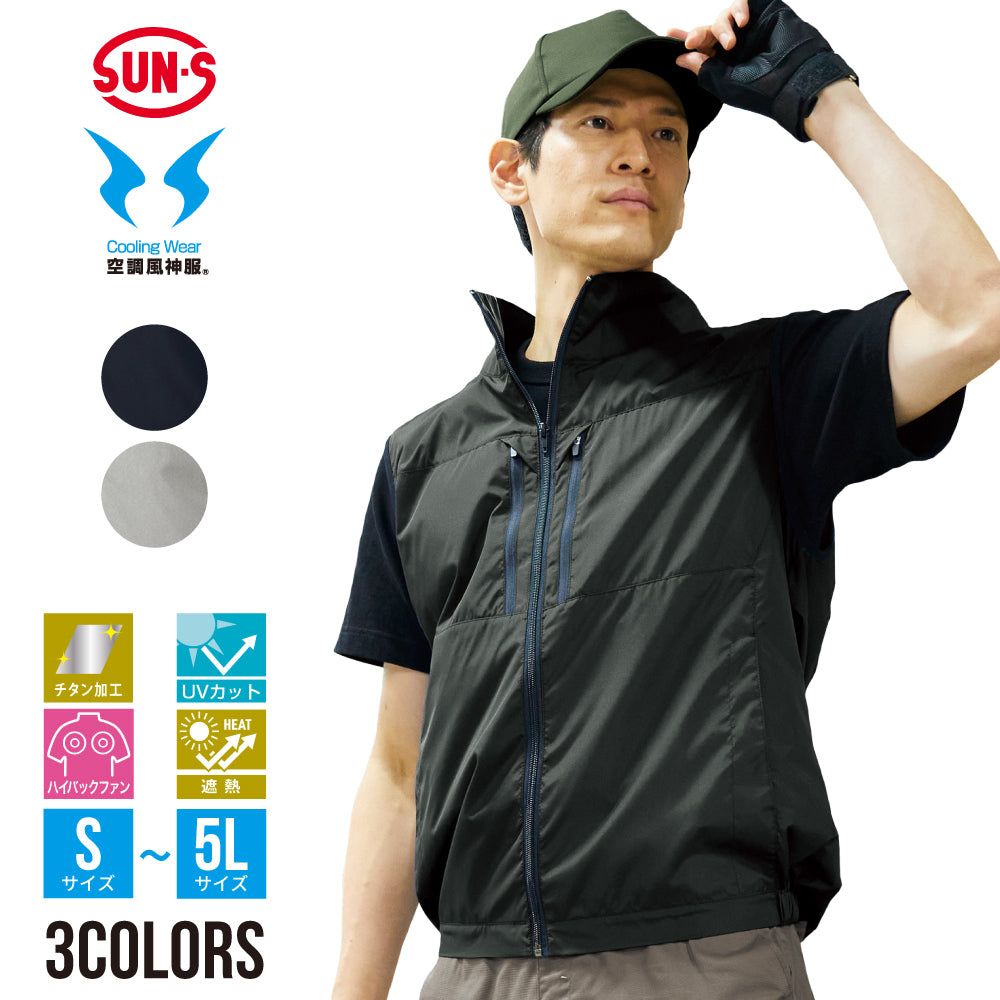 サンエス 空調風神服 ファン付き作業服 ベスト ノースリーブ 作業服 ユニフォーム チタン加工 ハイ