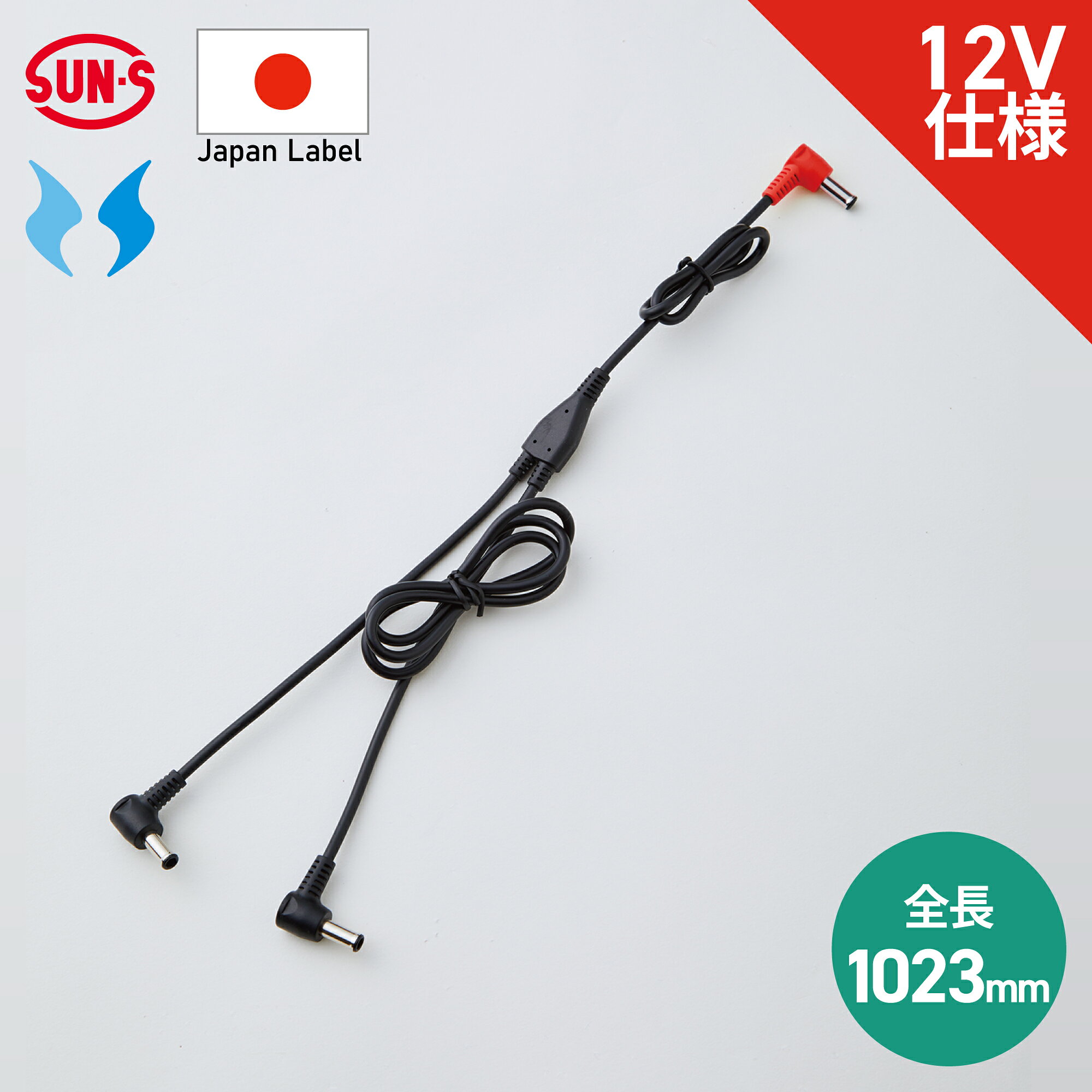 Rakuten - サンエス 空調風神服 12V仕様 ファン用ケーブル RD9030