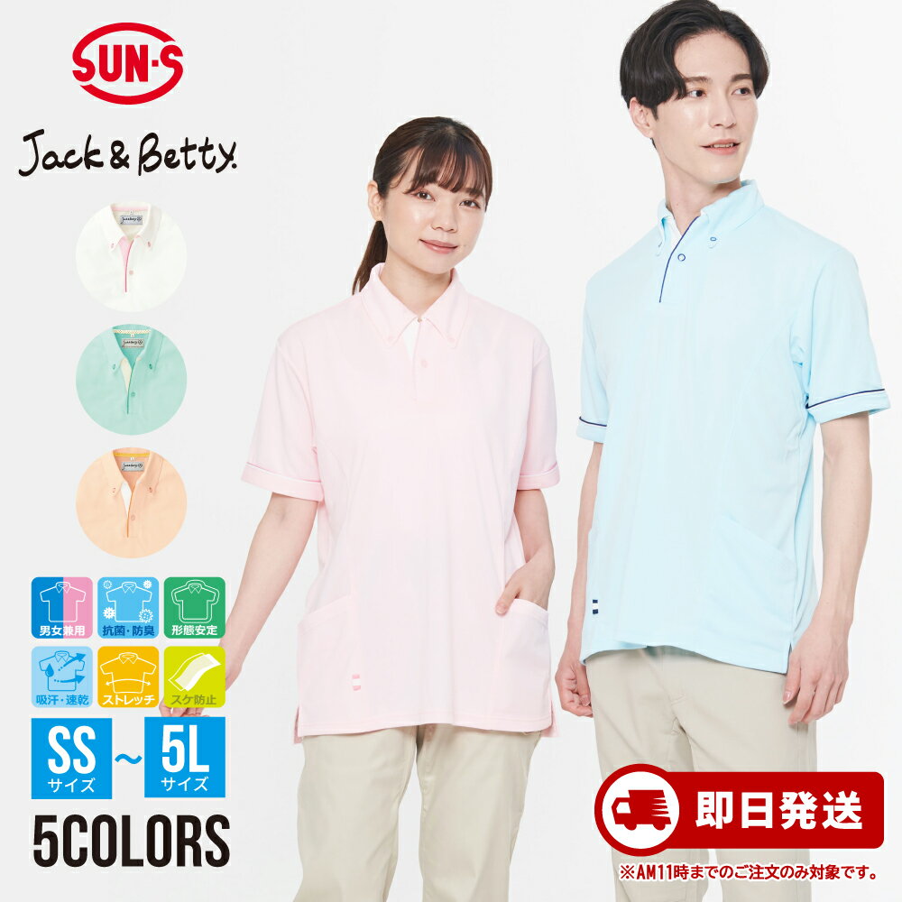 サンエス シャツ ポロシャツ サービス向けユニフォーム おしゃれ 男女兼用 半袖 メンズ レディース 男性用 女性用 半袖 動きやすい 透けにくい 乾きやすい ...