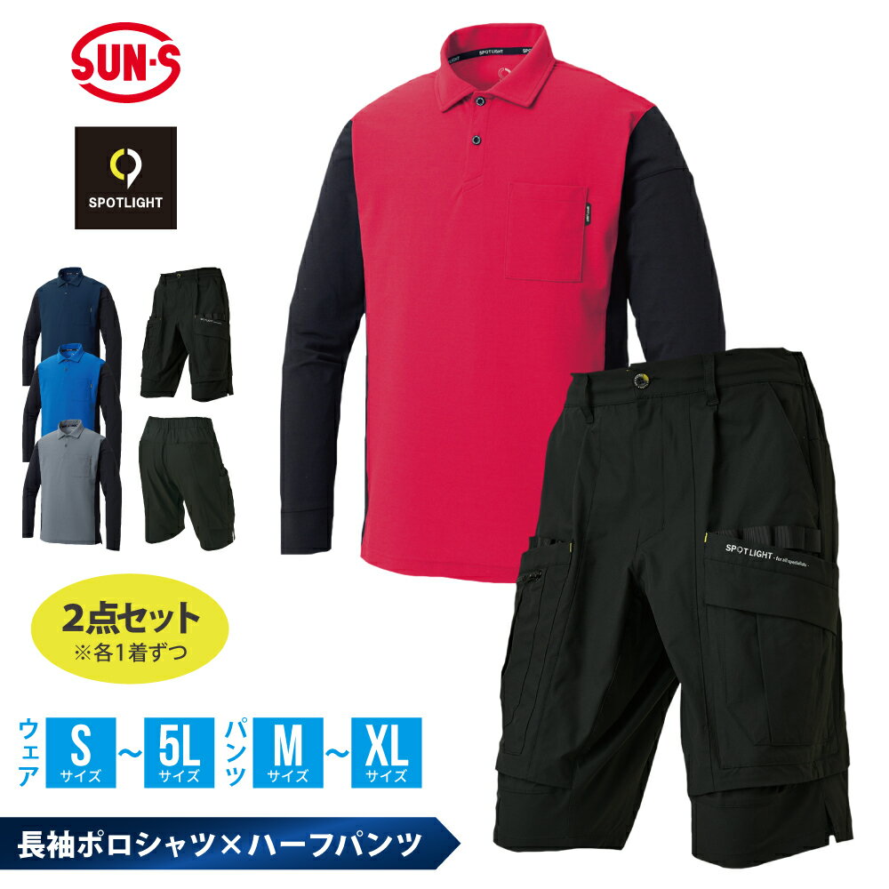 サンエス ポロシャツ パンツ セットアップ 上下セット 作業服 ユニフォーム UVカット ストレッチ 春 夏 涼しい 動きやすい 人気 おすすめ かっこいい 屋...