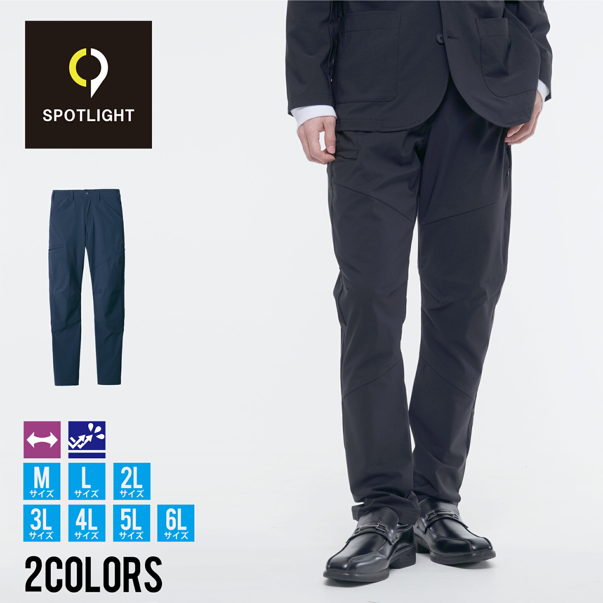 Rakuten - サンエス 作業服 SPOTLIGHT スマートで洗練されたデザイン ソフトシェルパンツ SPT22125