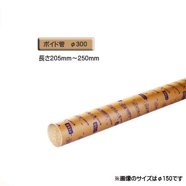 乐天商城 - ボイド管 （ スリーブ ）　径300mm×205mm〜250mm カット販売