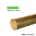 ボイド管 （ スリーブ ）　径400mm×405mm〜450mm カット販売