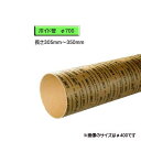 ボイド管 （ スリーブ ）　径700mm×305mm〜350mm カット販売