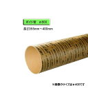 ボイド管 （ スリーブ ）　径800mm×355mm〜400mm カット販売