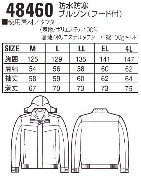 【48460/(自重堂・JIC）のドカジャン・防水防寒】Jichodo(作業服・ドカジャン・防寒ジャンパーの自重堂) のドカジャンシリーズbigsize（ビックサイズ）4L・5L・6Lサイズ48460Mr.jic防寒ジャンパー・作業着アウター