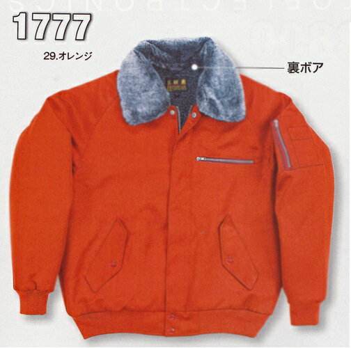 ドカジャン 防寒ジャンパー 防寒ジャンバー 作業服 アウター 防寒着 防寒服 1777【三段鳶のドカジャン】ウラボア付の防寒ジャンパー襟モコモコ取り外し可能9月発売予定