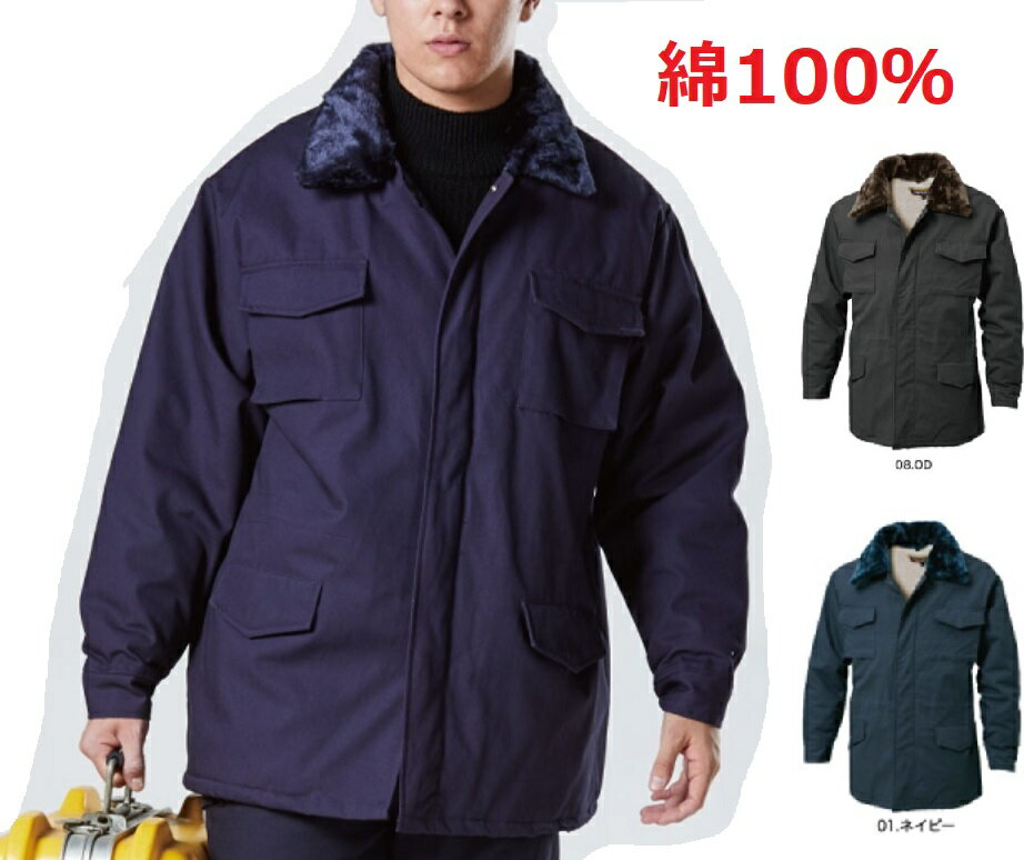 綿100%防寒コート(ドカジャン)
