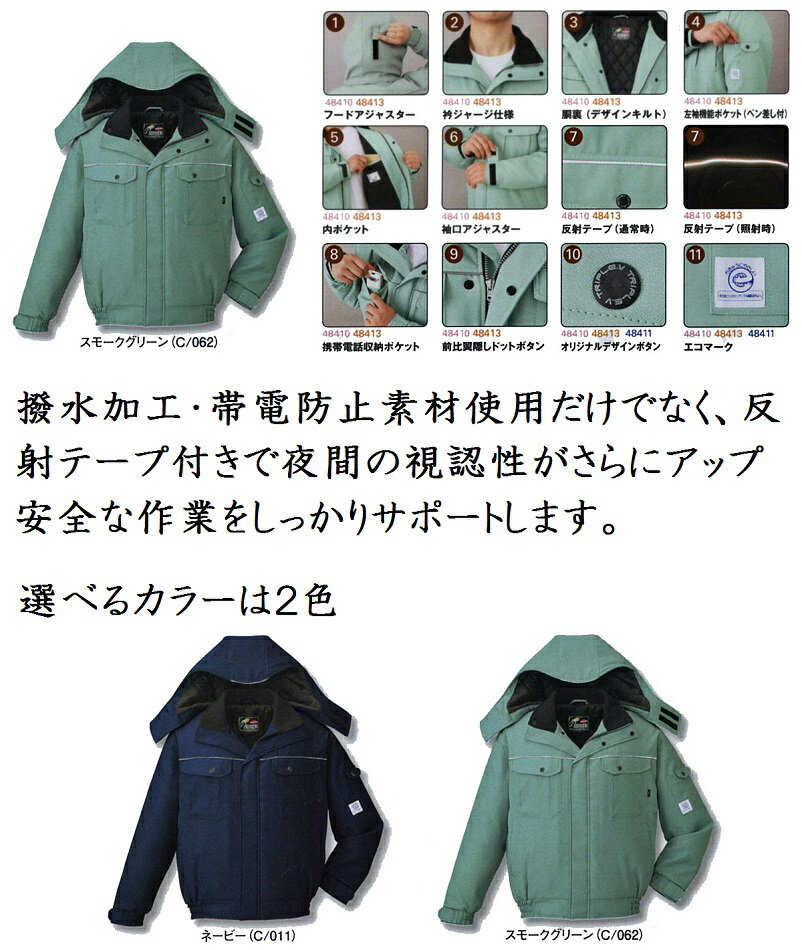 ドカジャン　防寒ジャンパー作業着・作業服アウター【JICHODO・ドカジャン】防寒商品　防寒ブルゾン(フード付)/jic48410