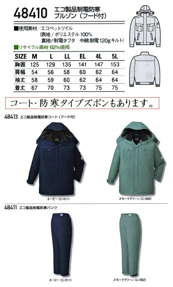 ドカジャン　防寒ジャンパー作業着・作業服アウター【JICHODO・ドカジャン】防寒商品　防寒ブルゾン(フード付)/jic48410