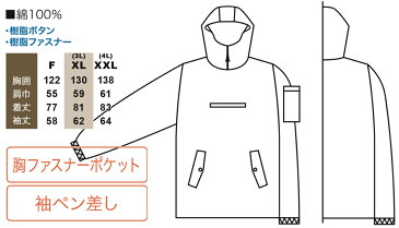 綿100％ヤッケ（やっけ）【綿　ヤッケ】アウトドア、作業服、作業用として人気です