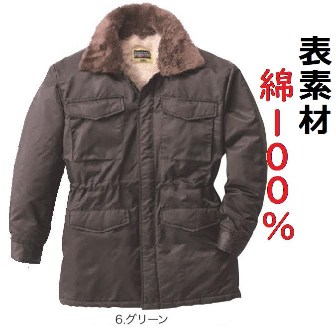 綿100% ドカジャン コート 作業服 作業着 アウター防寒コート(ドカジャン)作業服・作業着・あったかコート防寒ジャンパー・コート【SOWA・桑和の綿100%...
