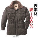 綿100％ ドカジャン コート 作業服 作業着 アウター防寒コート(ドカジャン)作業服 作業着 あったかコート防寒ジャンパー コート【SOWA 桑和の綿100％のドカジャンno.men3000】