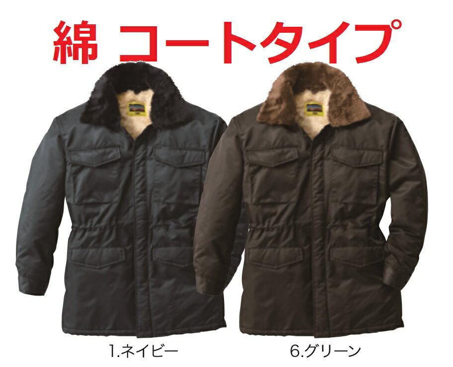 綿100% ドカジャンコート ビッグサイズコート(ドカジャン4L/6L)作業服・作業着・あったかコート防寒ジャンパー・コート【SOWA・桑和の綿100%のドカジ...